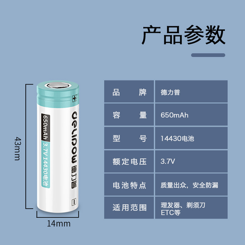 德力普14430锂电池3.7v大容量电动牙刷电推剪手电筒通用10400电池 - 图2