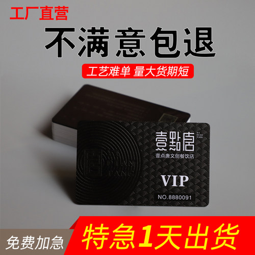 pvc会员浮雕卡定制磁条vip积分卡密码条码异形卡制作高档贵宾美容体验卡订做刮刮卡定做塑料礼品卡充值卡订制 - 图0