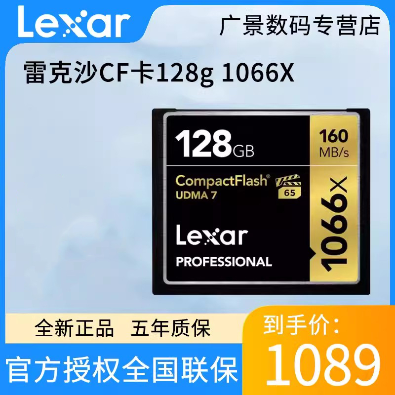 Lexar雷克沙CF卡128g 160MB/S 1066X高速单反相机内存卡4K存储卡 - 图0