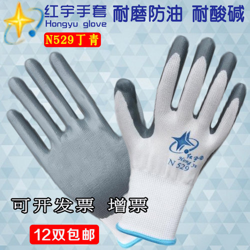 12双包邮星宇红宇N539丁青浸胶劳保手套机械耐磨耐油防护手套 - 图3