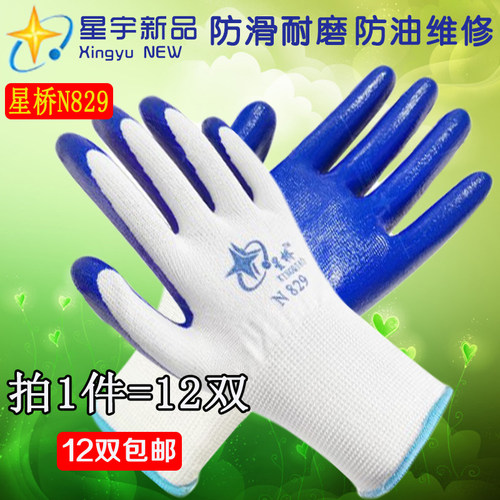 12双包邮星宇红宇N539丁青浸胶劳保手套机械耐磨耐油防护手套 - 图2