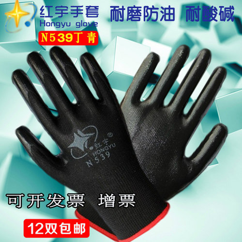 12双包邮星宇红宇N539丁青浸胶劳保手套机械耐磨耐油防护手套 - 图1