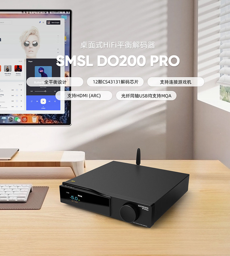 SMSL双木三林DO200 PRO 12片CS43131全解MQA全平衡音频解码器DAC-图2