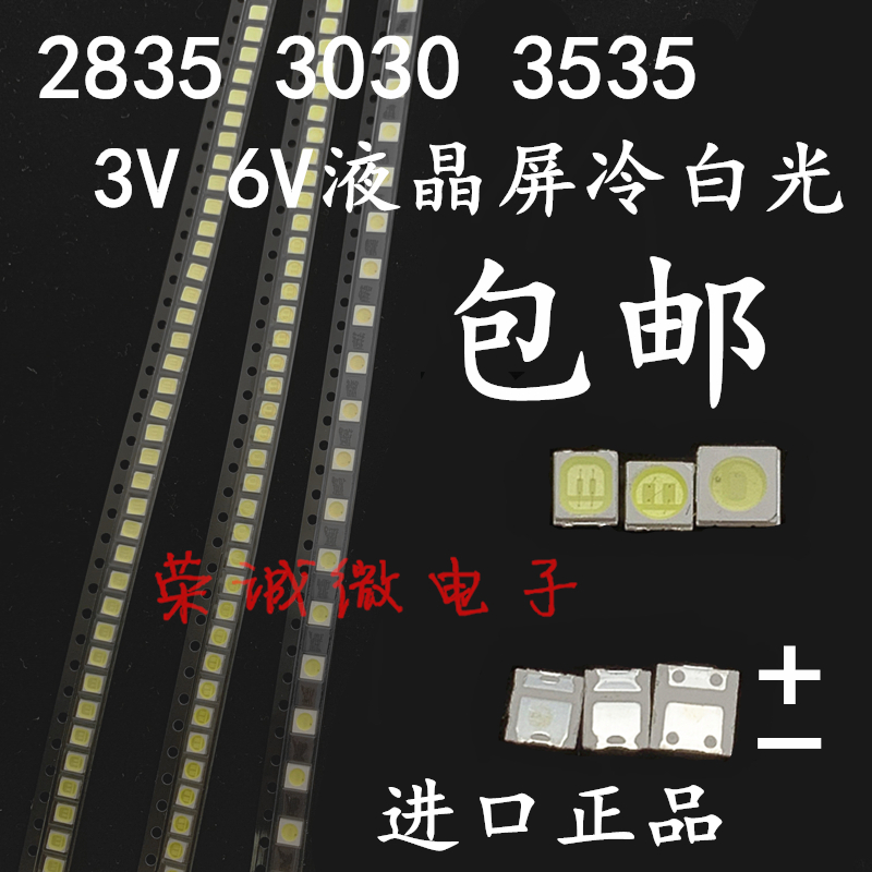 3030/3535/2835 LED液晶电视背光灯珠 1W 3V 6V 冷白光 维修背光 - 图3