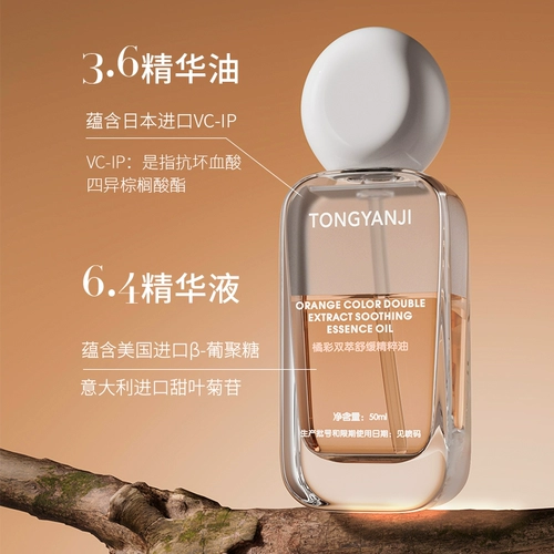 童颜纪 Успокаивающее разглаживающее увлажняющее освежающее эфирное масло для лица для ухода за кожей, против морщин