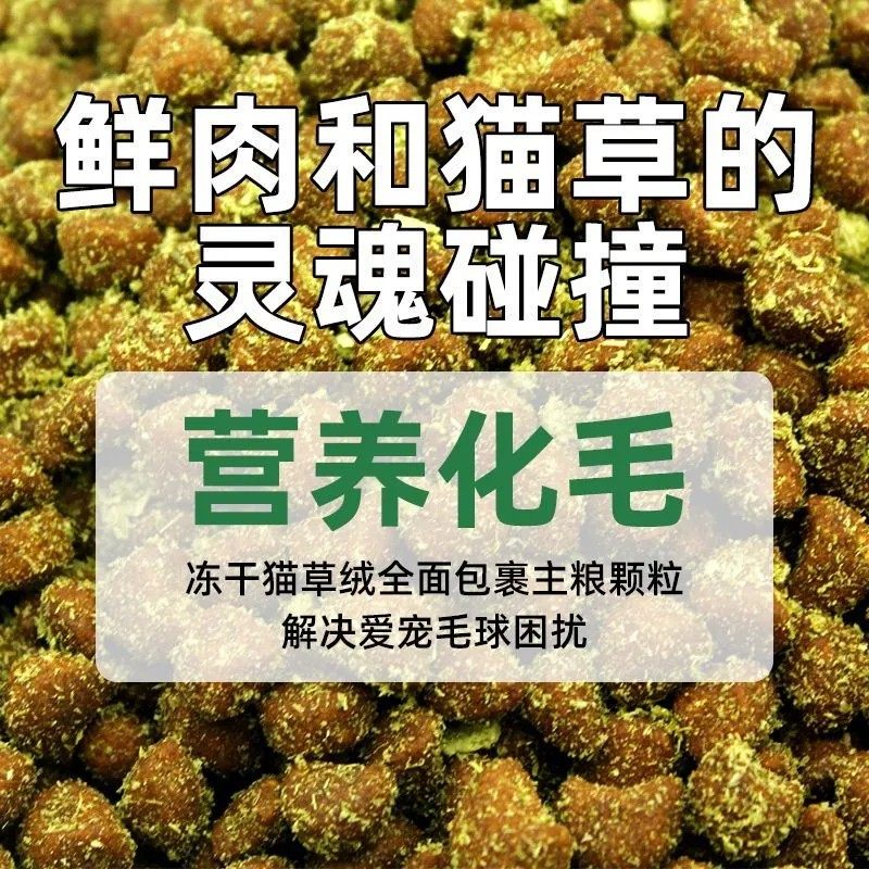 冻干猫粮99包裹冻干猫草绒化毛排毛鲜肉助消化粮增肥发腮天然营养,淘宝优惠券,粉丝福利购,淘宝优惠卷