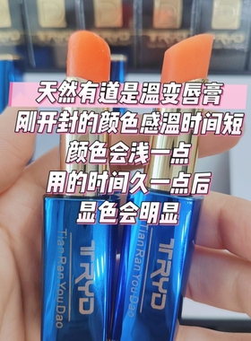 天然有道专柜正品实体店直发温变锁色千人千色滋润桃红玫红唇膏