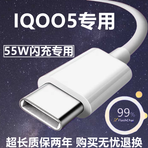 适用IQOOZ3闪充线出极原装IQOO5数据线IQOO3极速闪充55W专用电线-图1