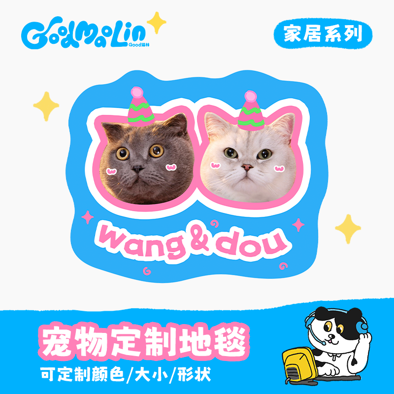 Good猫林宠物定制地毯猫咪狗狗周边不规则可爱diy生日礼物纪念品,淘宝优惠券,粉丝福利购,淘宝优惠卷
