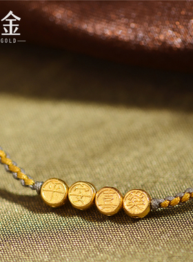 足金手工錾刻平安喜乐手绳