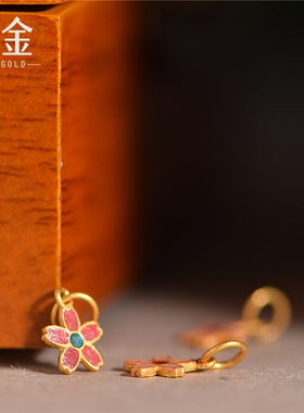 恋金 足金珐琅烧蓝五瓣花双面小吊坠宫廷造办古法黄金配饰