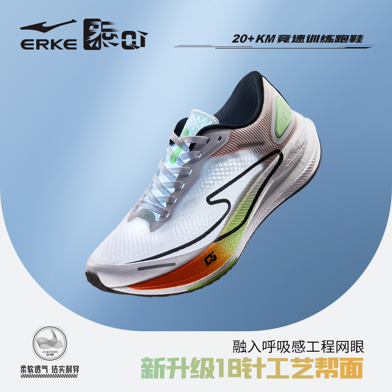 鸿星尔克绝尘2.0男鞋运动鞋新款专业竞速跑鞋网面透气训练跑步鞋