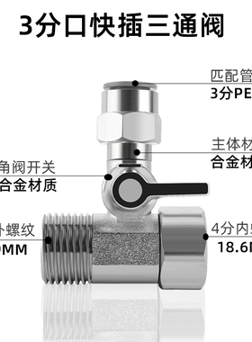 净水器进水三通开关阀门配件