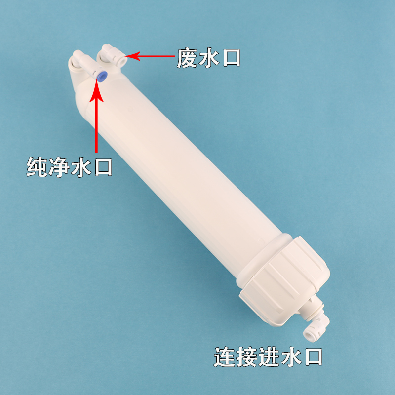 净水器ro膜壳家用直饮水机超滤反渗透膜净水机1812/3013-400g配件