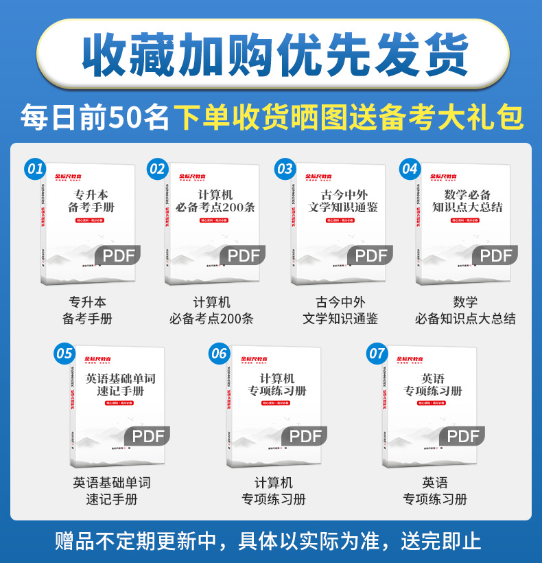 金标尺2023重庆专升本英语语文高数计算机基础题库历年试卷 2022专升本理科真题试卷文科复习资料刷题试卷搭好老师一本好题教材-图1