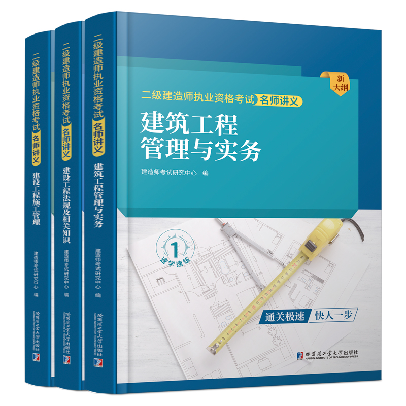 环球网校2024年二建建筑教材名师讲义全国二级建造师考试书历年真题试卷章节习题集题库押题房建土建工程管理与实务书籍资料建材-图0