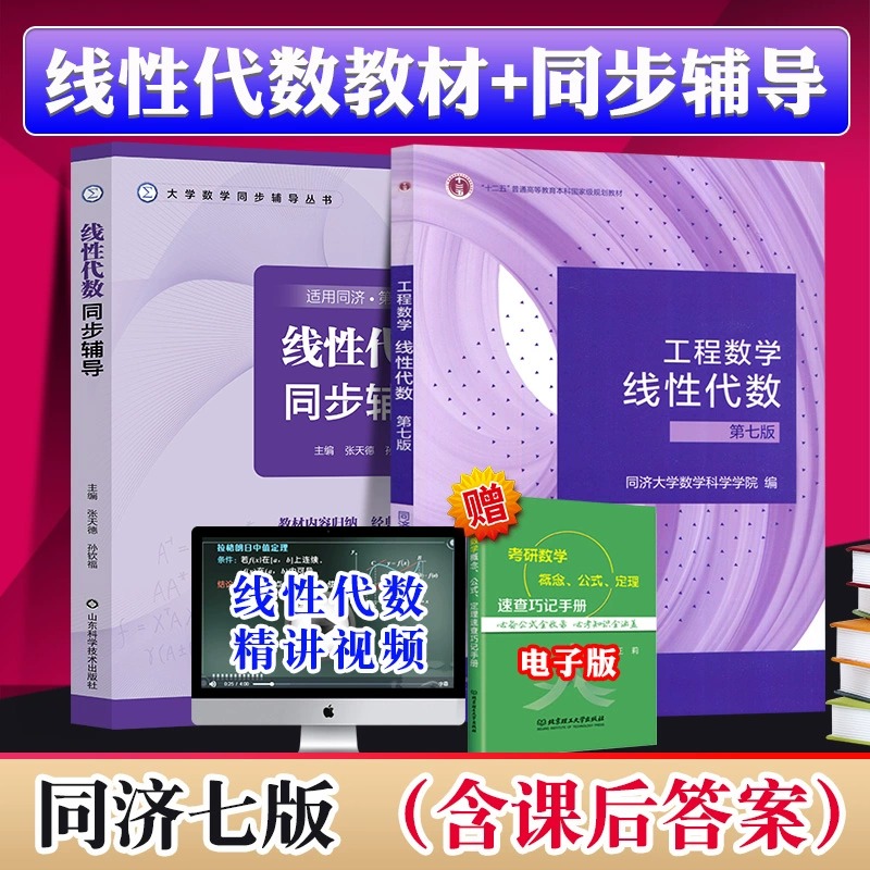 高等数学同济八版教材辅导书习题全解上下册线性代数同济第七版概率论与数理统计第五版高等教育出版社高数教材大一考研数学一二三-图0