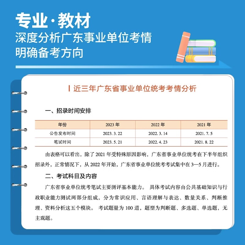 华图广东事业编历年真题2024年广东省事业单位通用能力测试综合类统考真题卷教材题库公基职测公共基础知识网课电子版东莞珠海江门-图1