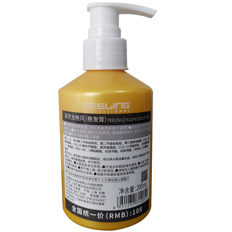 菲灵龙卷风护卷保湿防毛躁弹力素 鑫之典居家日用摩丝/啫喱/头发造型