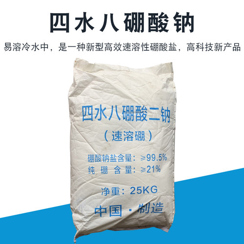 四水八硼酸钠四水八硼酸二钠25公斤1袋包邮叶面肥硼肥速溶硼 - 图2