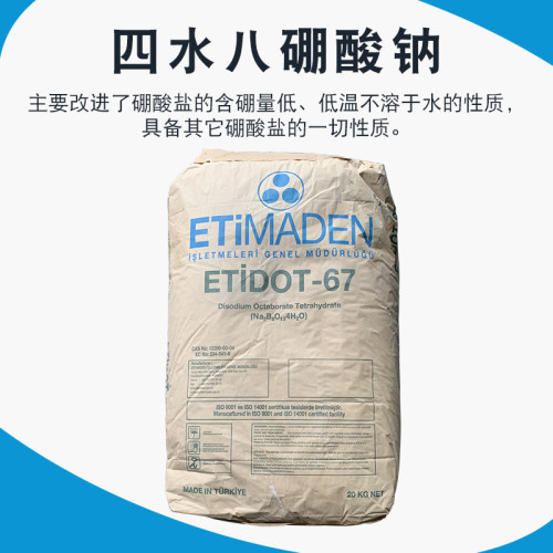 四水八硼酸钠四水八硼酸二钠25公斤1袋包邮叶面肥硼肥速溶硼 - 图1
