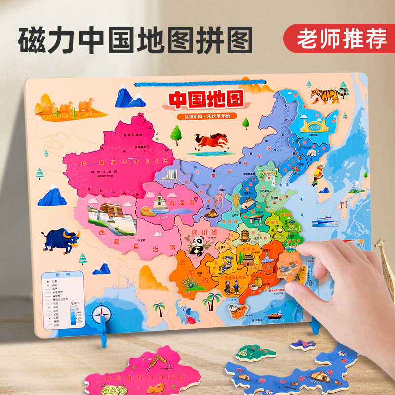 中国地图拼图儿童磁力版3d立体凹凸世界磁性积木3到6岁5益智玩具4,淘宝优惠券,粉丝福利购,淘宝优惠卷