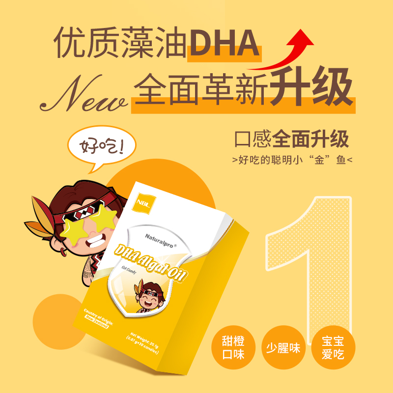 新西兰纽贝乐dha藻油宝宝孕妇海藻油儿童营养非鱼肝油dha胶囊60粒