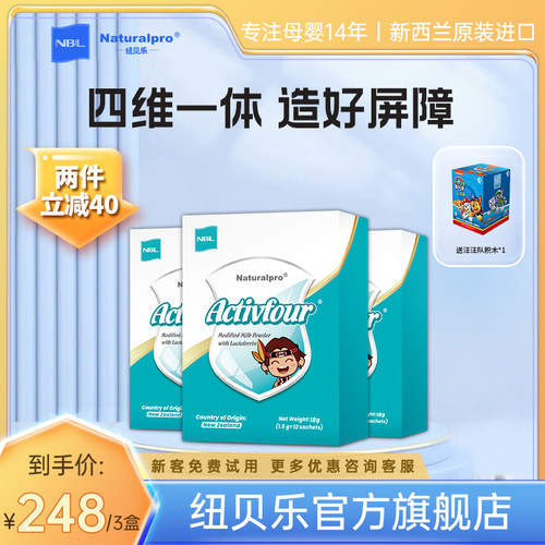 纽贝乐乳铁蛋白调制乳粉A4新西兰爱毕可乳清免疫球蛋白粉宝宝儿童-图0