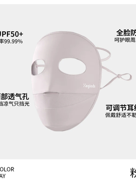 火柴棍拓途冰丝全脸防晒面罩女