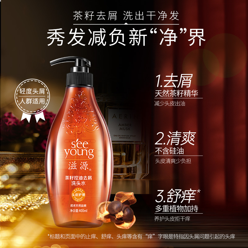 滋源无硅油茶籽去屑止痒洗发水 蓬松控油洗头膏露旗舰店官方正品