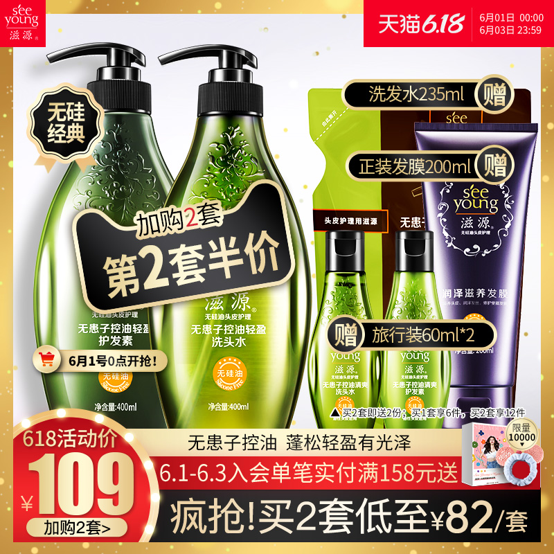 滋源旗舰店滋源无硅油无患子洗发水露护发素套装 官网正品洗头水0