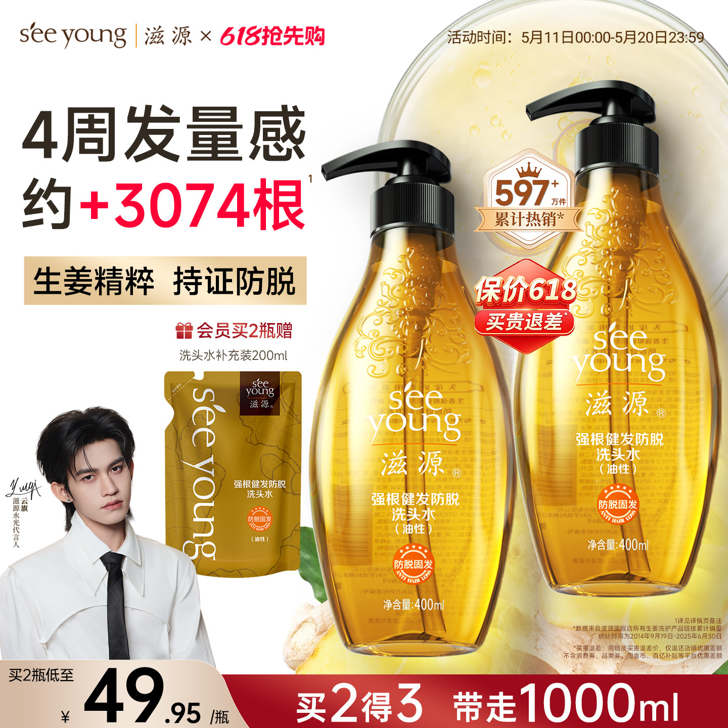 【云旗代言】滋源氨基酸生姜防脱发洗发水控油蓬松强韧固发洗头膏