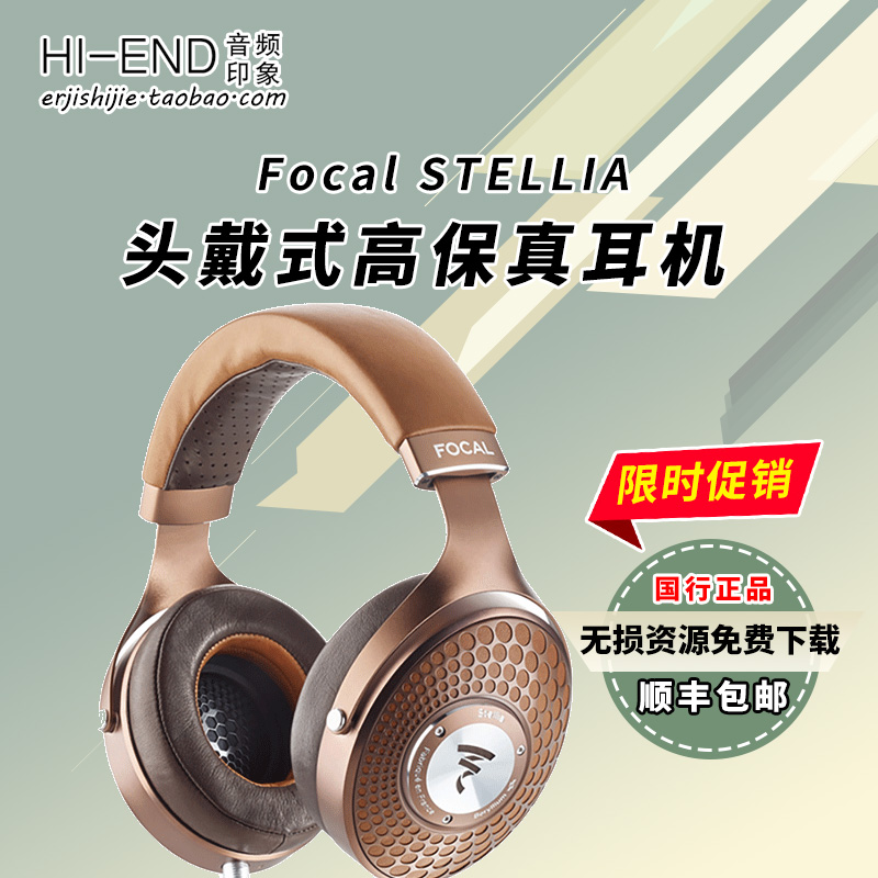 Focal Stellia法国劲浪金乌托邦国行HIFI发烧级立体声头戴式耳机 - 图0