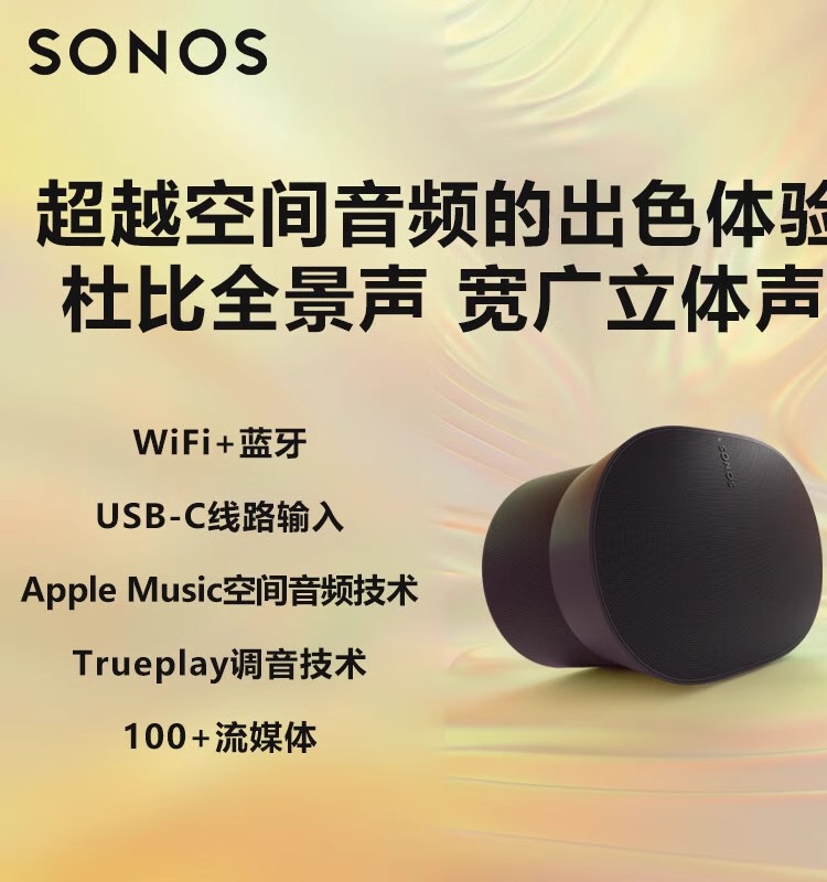 SONOS Era 300杜比全景声WIFI无线蓝牙音箱环绕家庭影院家用桌面 - 图3