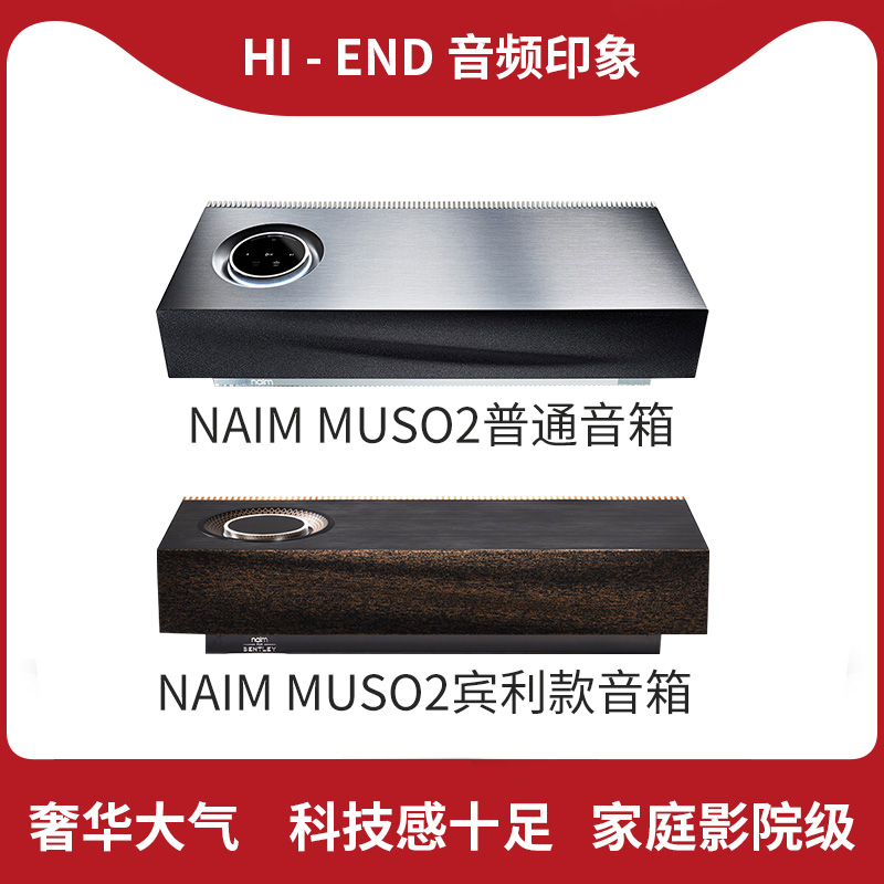 naim muso2音箱蓝牙无线WIFI音箱回音壁家用一体式高保真HiFi音响 - 图0