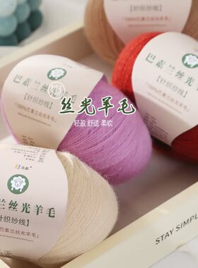 美丽诺巴素兰全羊毛开司米毛线
