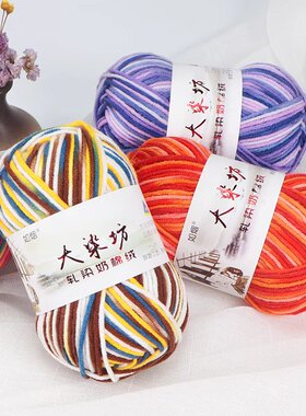 5股牛奶棉中粗彩色宝宝毛线围巾