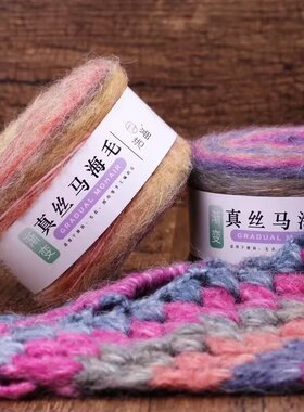 真丝马海毛毛线渐变段染毛线蛋糕线手工diy编织毛衣围巾线材料包