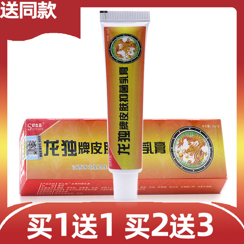 龙毒抑菌乳膏【买1送1/买2送3】舒立嘉龙毒草本软膏皮肤外用 - 图0