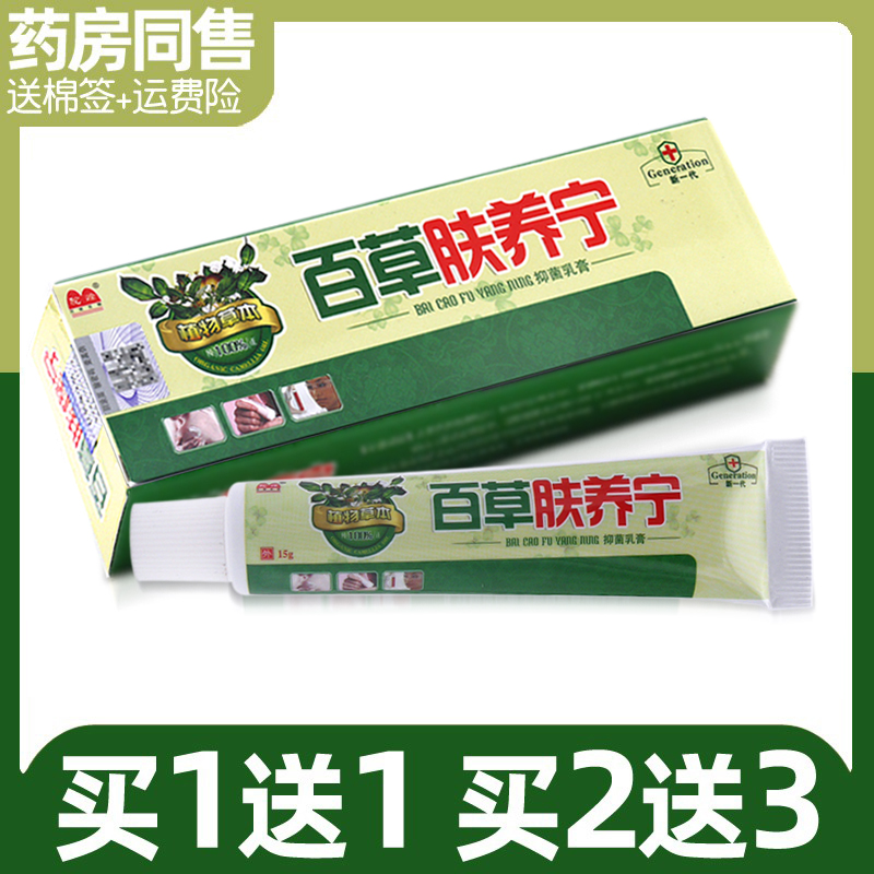 驼峰百草肤养宁[买1送1/买2送3]可搭原肤痒宁乳膏灵软膏抑菌皮肤 - 图0