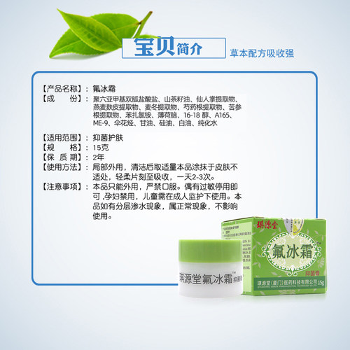 琪源堂氟冰霜抑菌膏成人儿童乳膏软膏儿童成人皮肤外用 - 图2