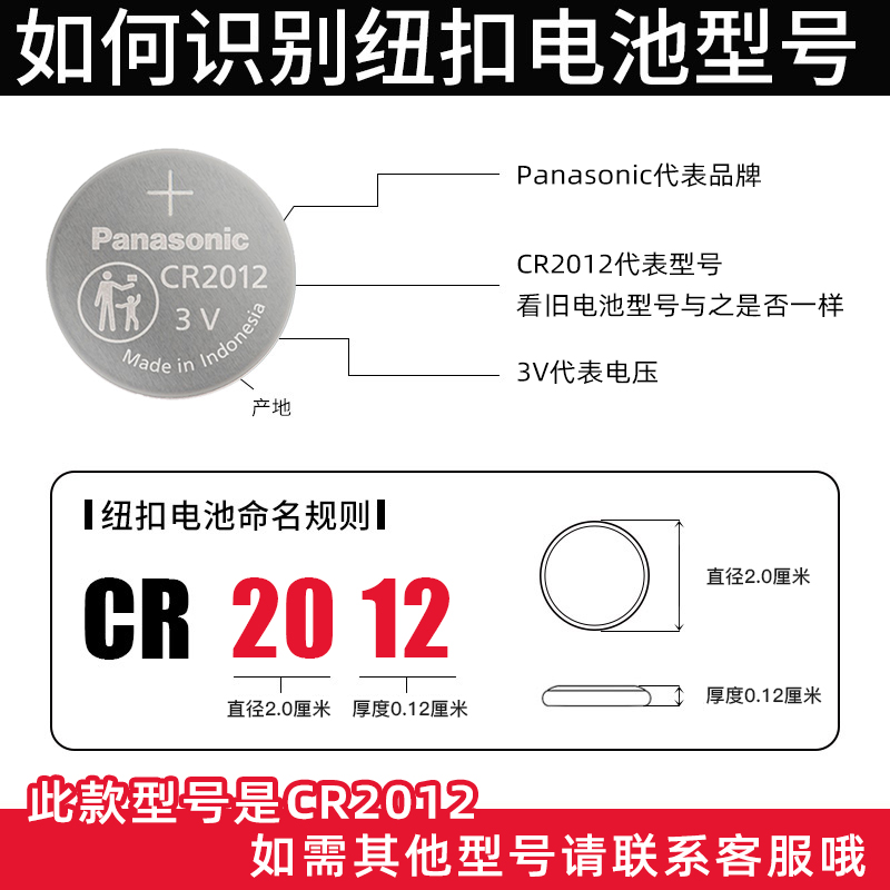 松下CR2012纽扣电池3V手表石英表电子遥控器汽车钥匙锂电子 - 图2