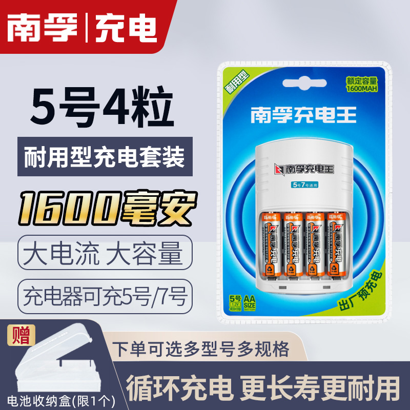 南孚5号7号充电电池充电器套装麦克风话筒相机电视遥控器玩具鼠标