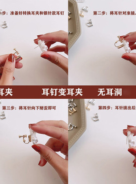 原创设计DIY无耳洞改装耳夹