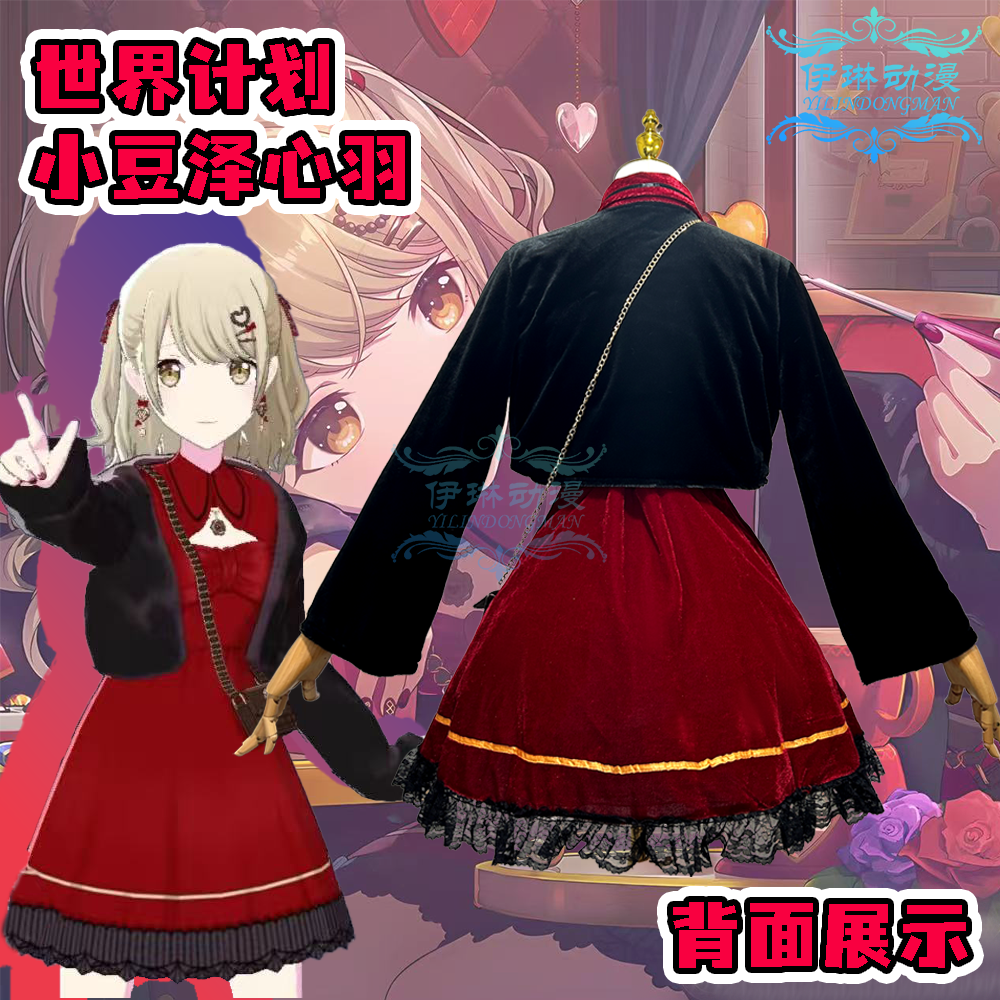 伊琳动漫  世界计划多彩舞台PJSK 小豆泽心羽cosplay女装情人节,淘宝优惠券,粉丝福利购,淘宝优惠卷