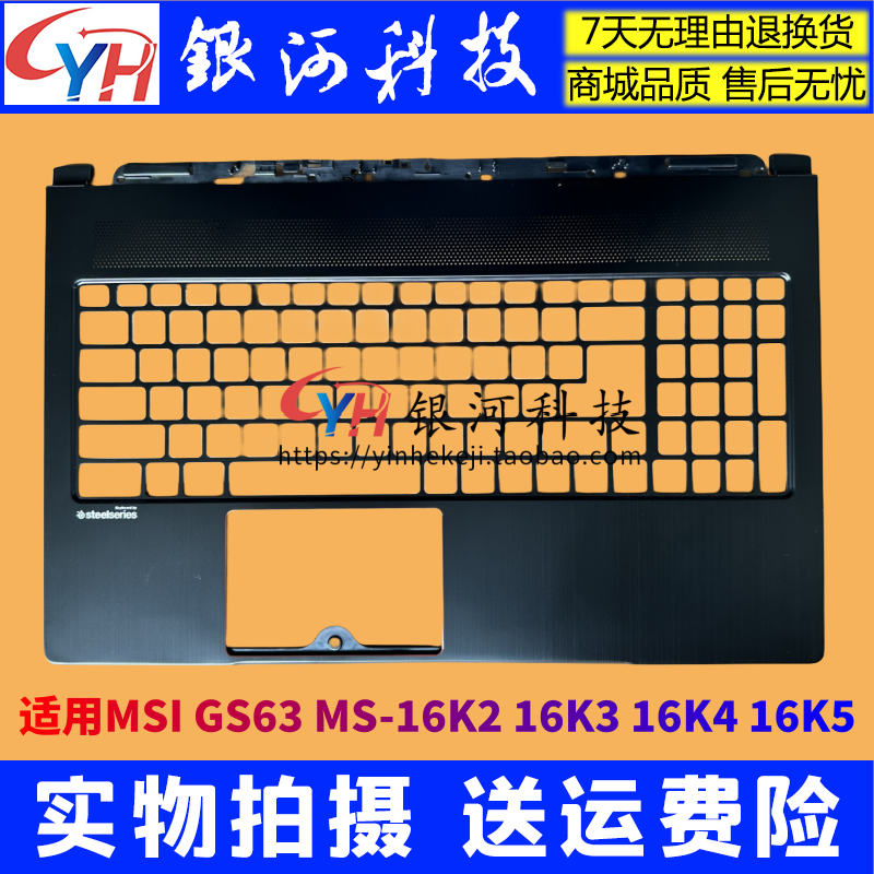 适用MSI/微星GS63 GS63VR MS-16K2 GS63 7RD A壳 C壳 D壳轴盖外壳-图1