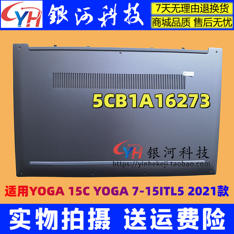 适用联想 YOGA 7 15ITL5 A壳 YOGA15C  C壳 D壳 外壳 5CB1A16267 - 图3