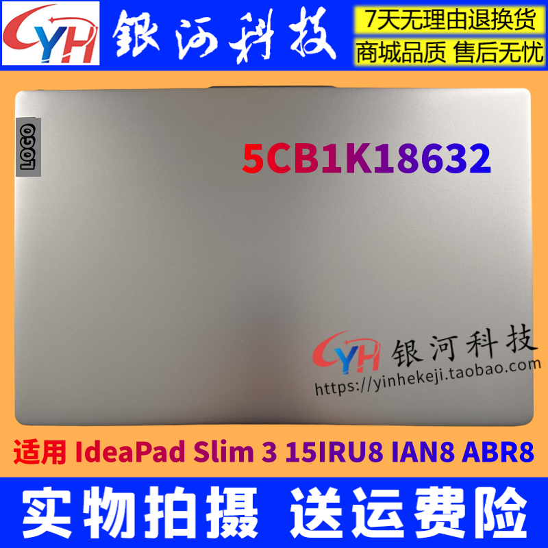 适用联想 IdeaPad Slim 3 15ABR8 IAN8 IRU8 AMN8 A壳B壳 C壳 D壳 - 图0