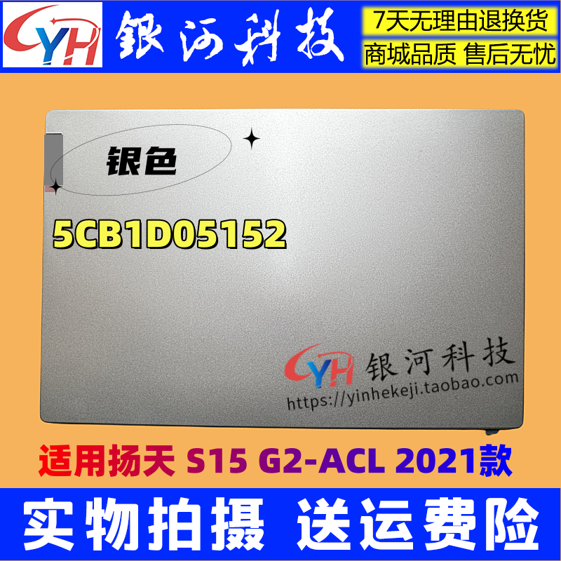 适用联想扬天 S15 G2-ACL 2021 2022款 A壳BC壳D壳外壳5CB1D05152 - 图0