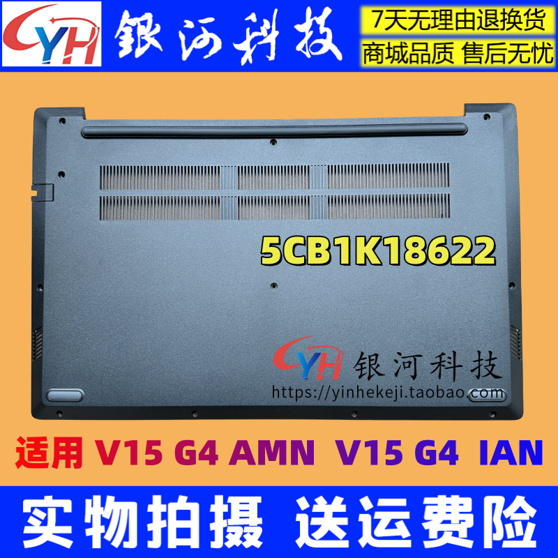 适用联想 V15 G4 AMN A壳B壳C壳D壳底壳 外壳 2023款 5CB1K18623 - 图2